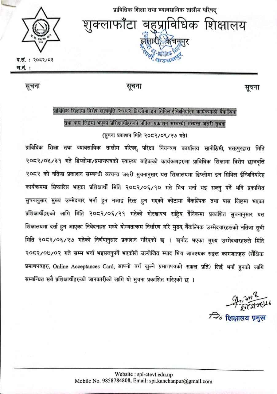 बिशेष छात्रवृत्ति कार्यक्रमको बैकल्पिक तथा पास लिस्ट सम्बन्धि सूचना